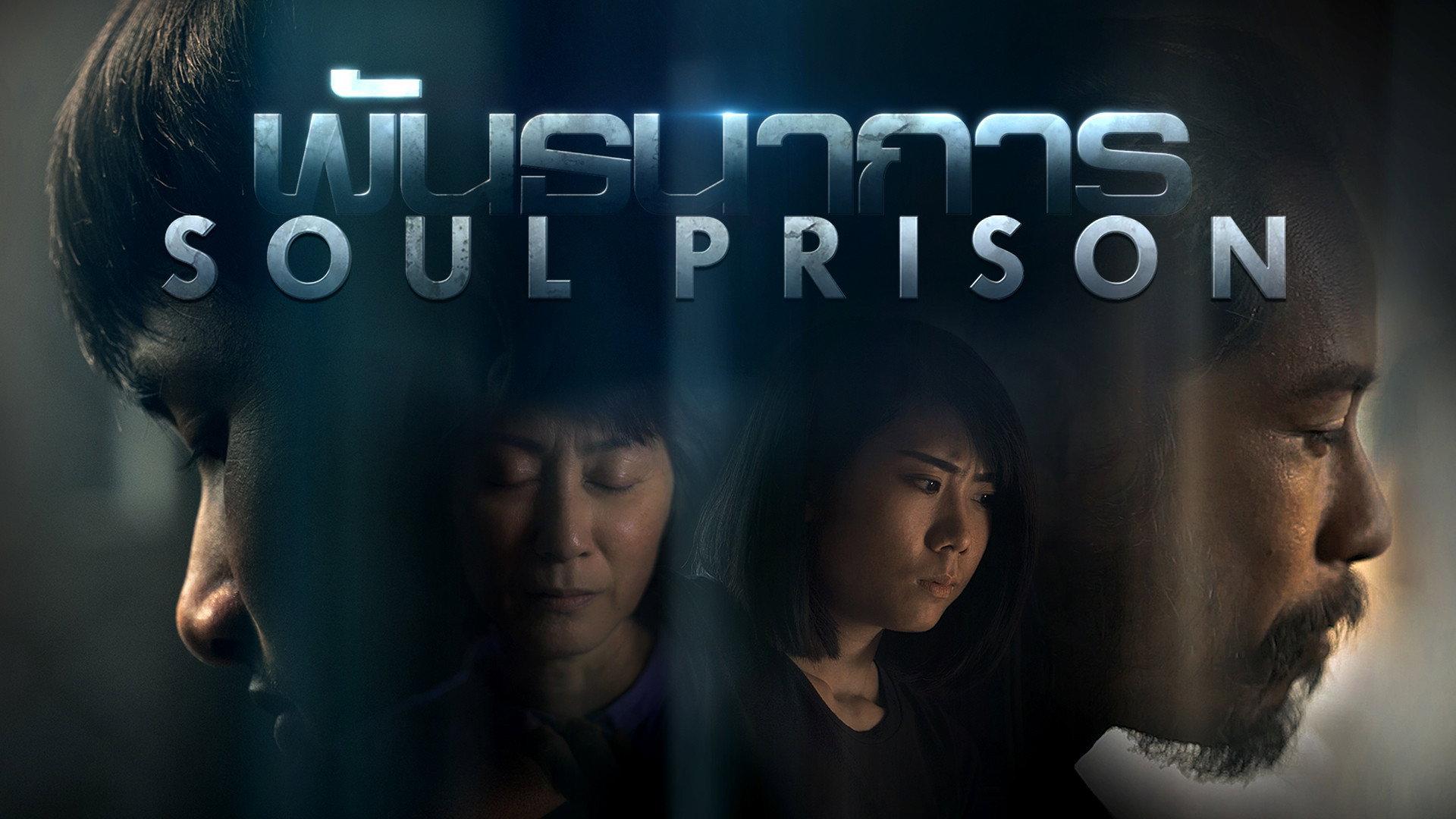 Soul Prison 2020 movie scene