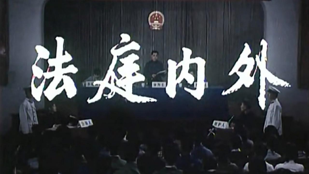 In and Out of Court 1980 movie scene