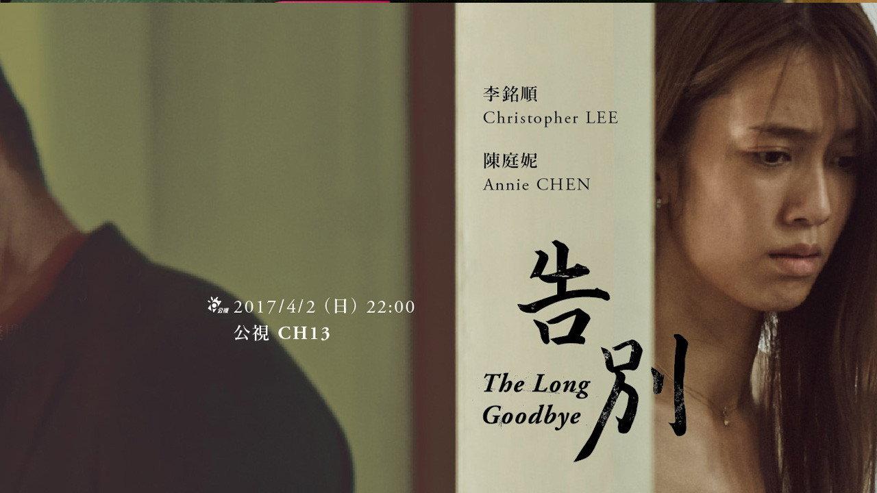 The Long Goodbye 2017 movie scene