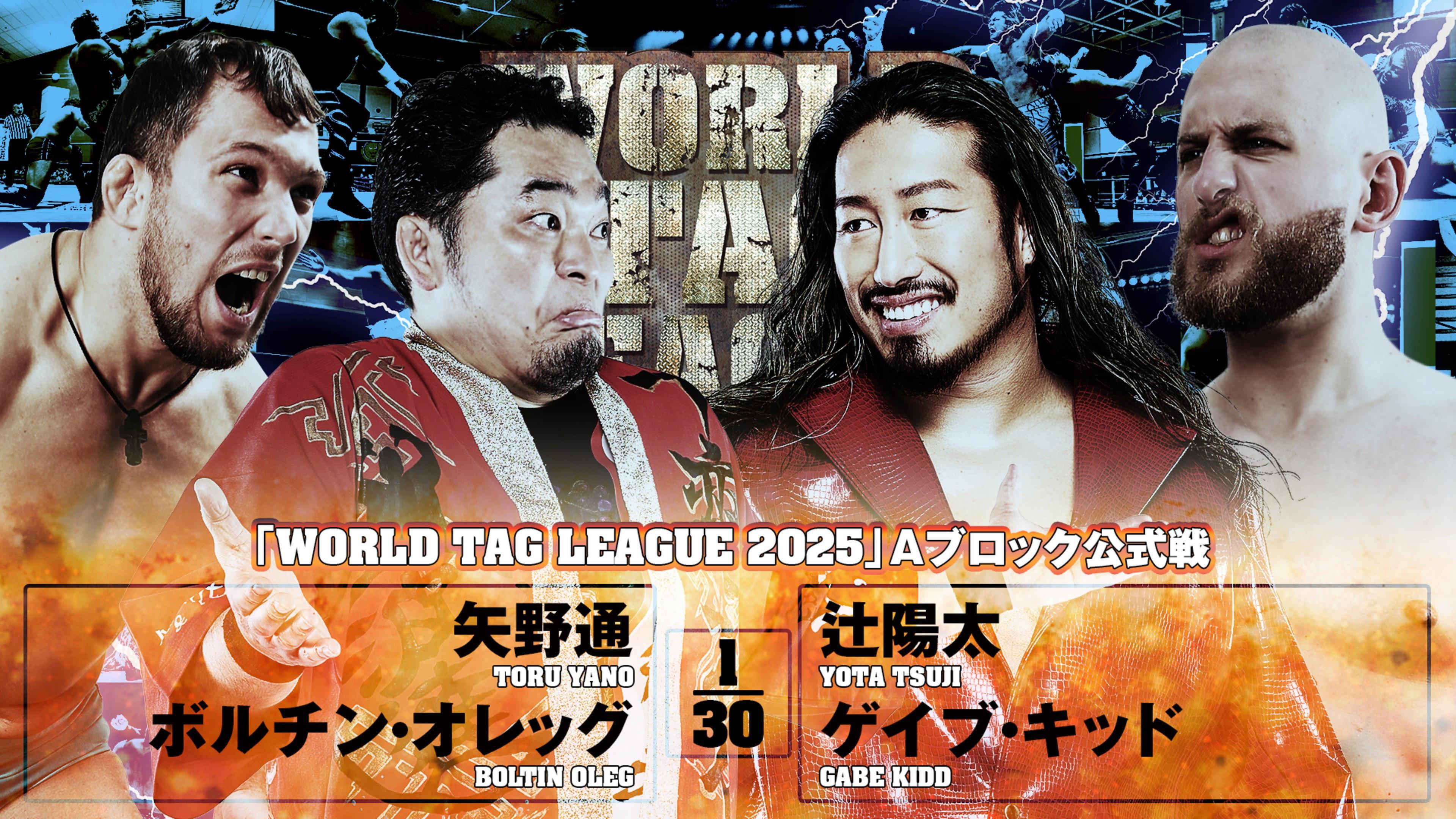NJPW World Tag League 2025 - Day 7 2025 movie scene