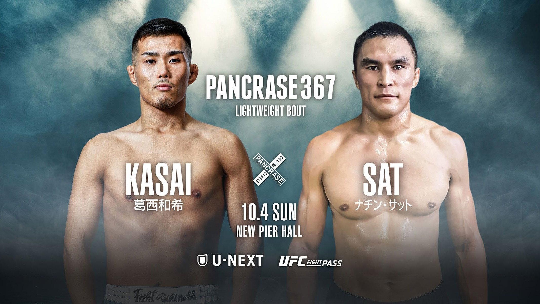 PANCRASE 367 2026 movie scene