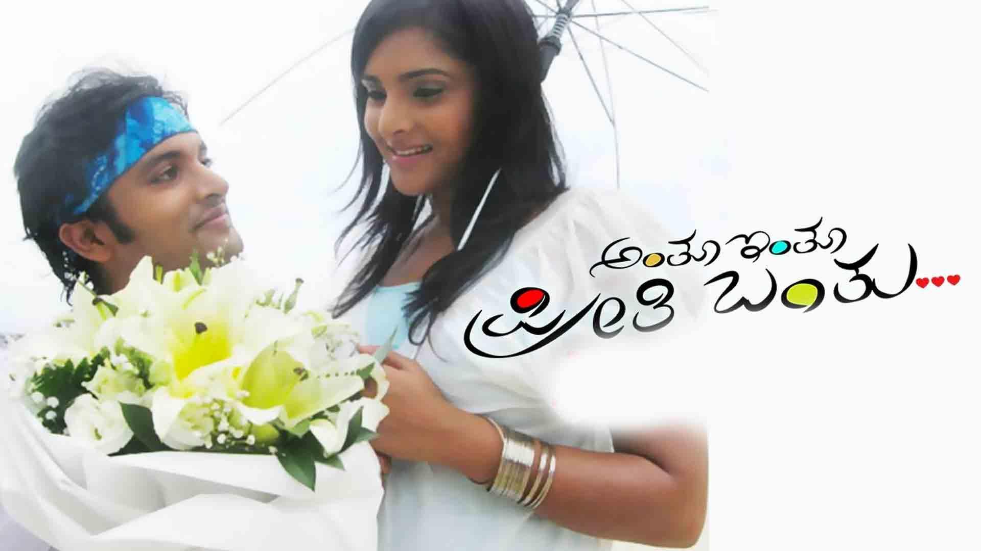 Anthu Inthu Preethi Banthu 2008 movie scene