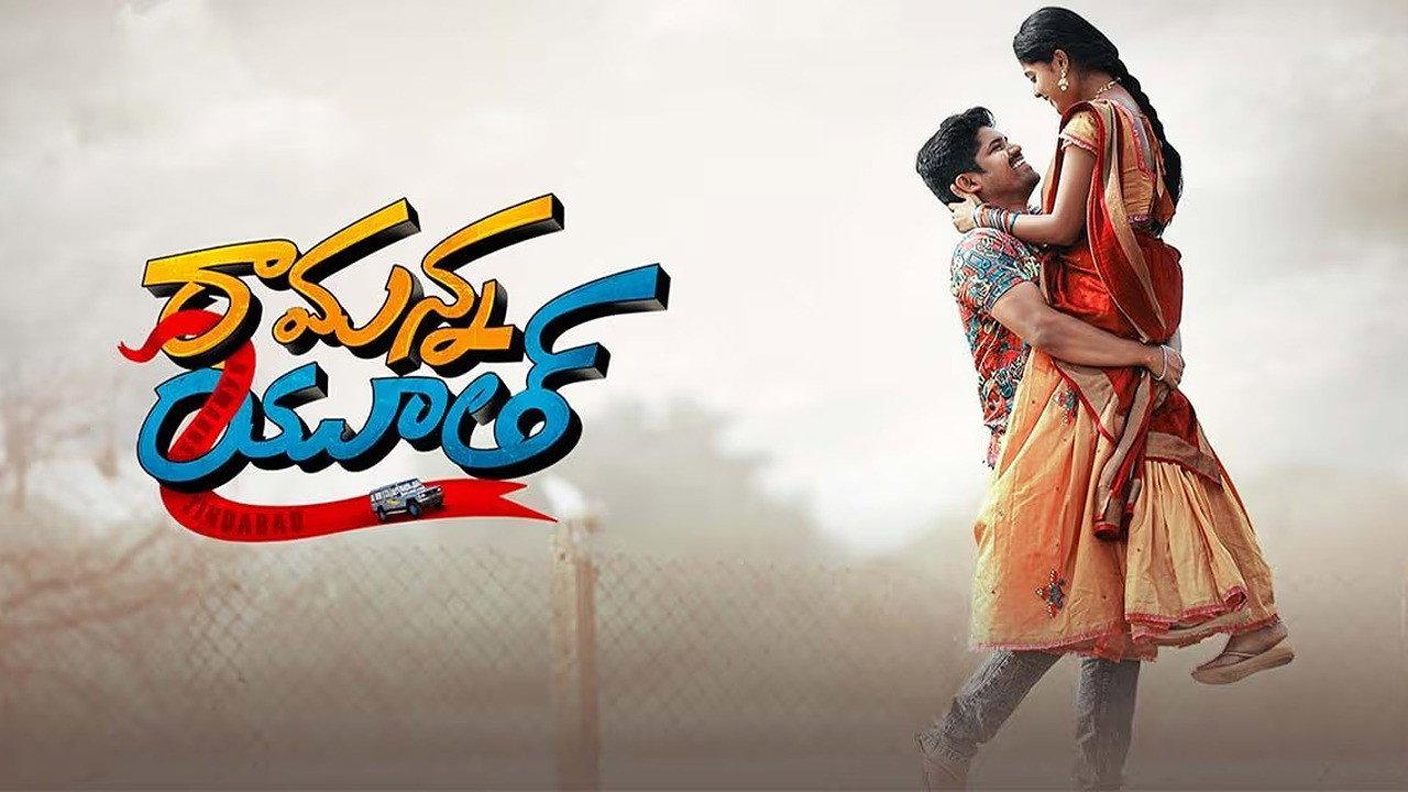 Ramanna Youth 2023 movie scene