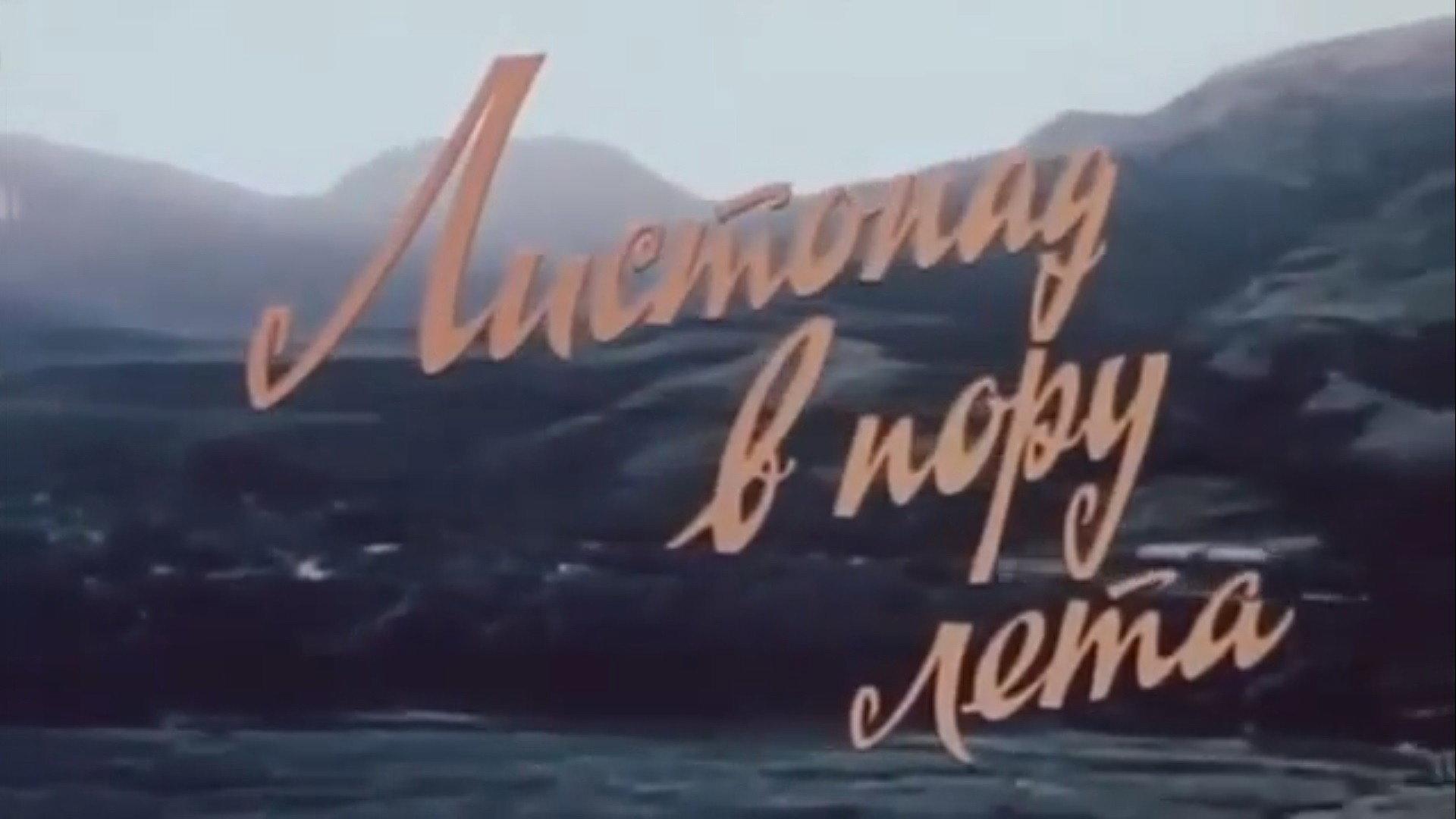 Yellow Leaves in Summer 1986 movie scene