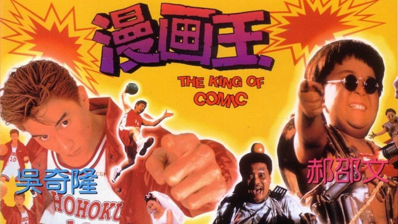 The King of Comic 1996 movie scene
