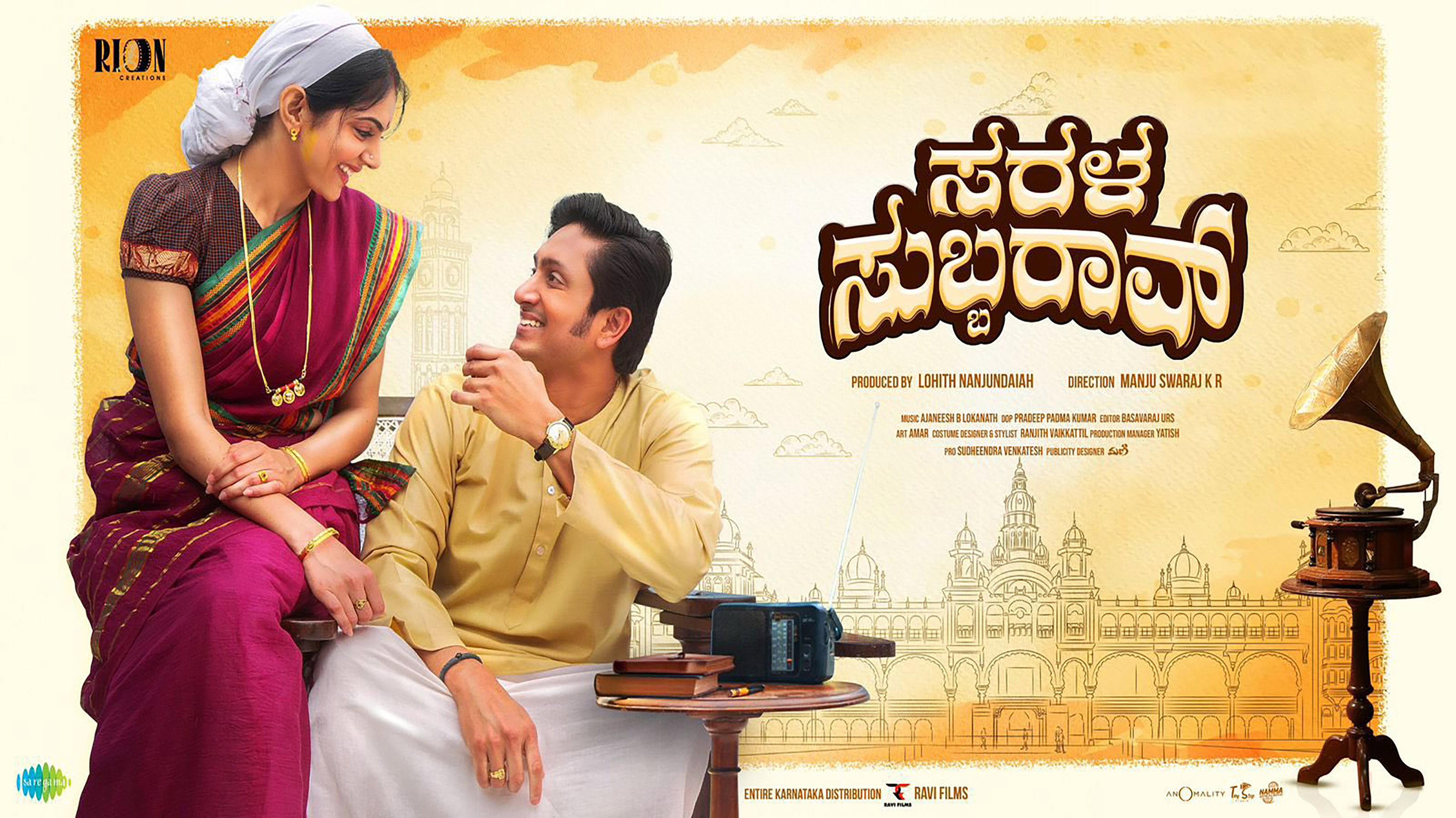 Sarala Subbarao 2026 movie scene