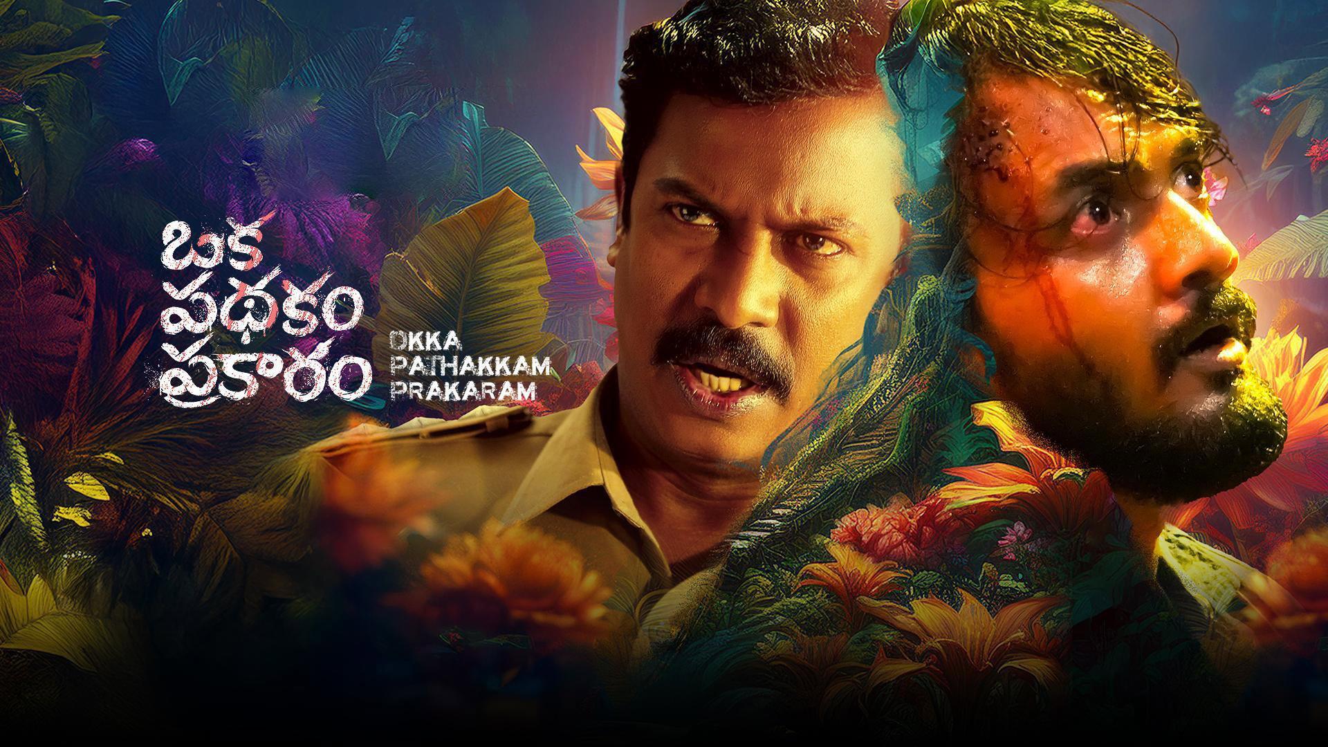 Oka Pathakam Prakaaram 2025 movie scene