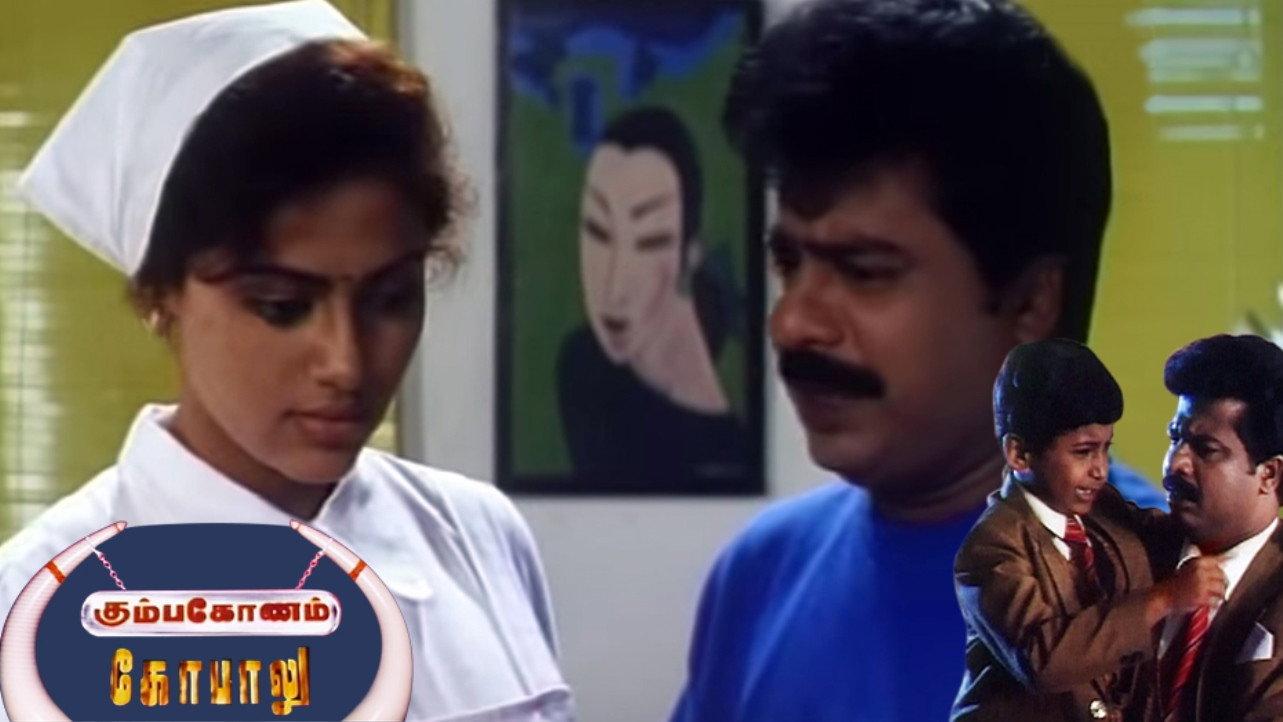 Kumbakonam Gopalu 1998 movie scene