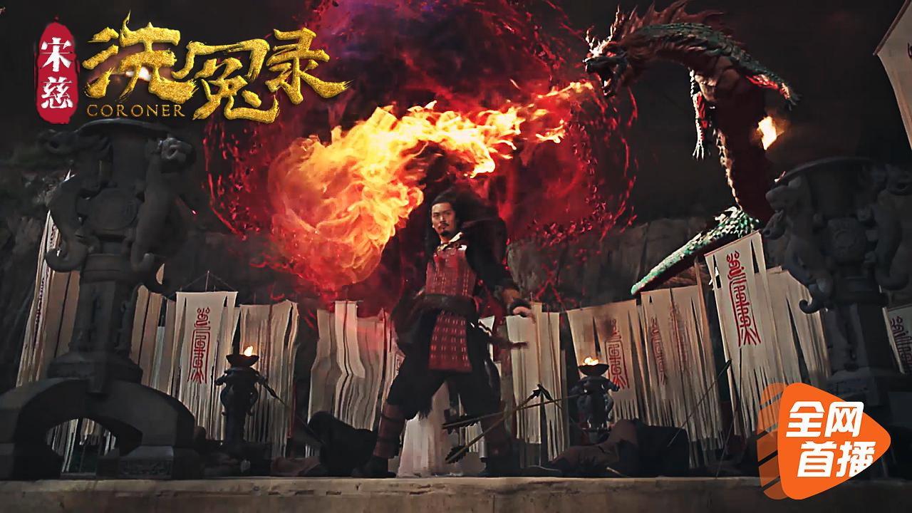 Song Ci's Cleansing of Injustice 2019 movie scene