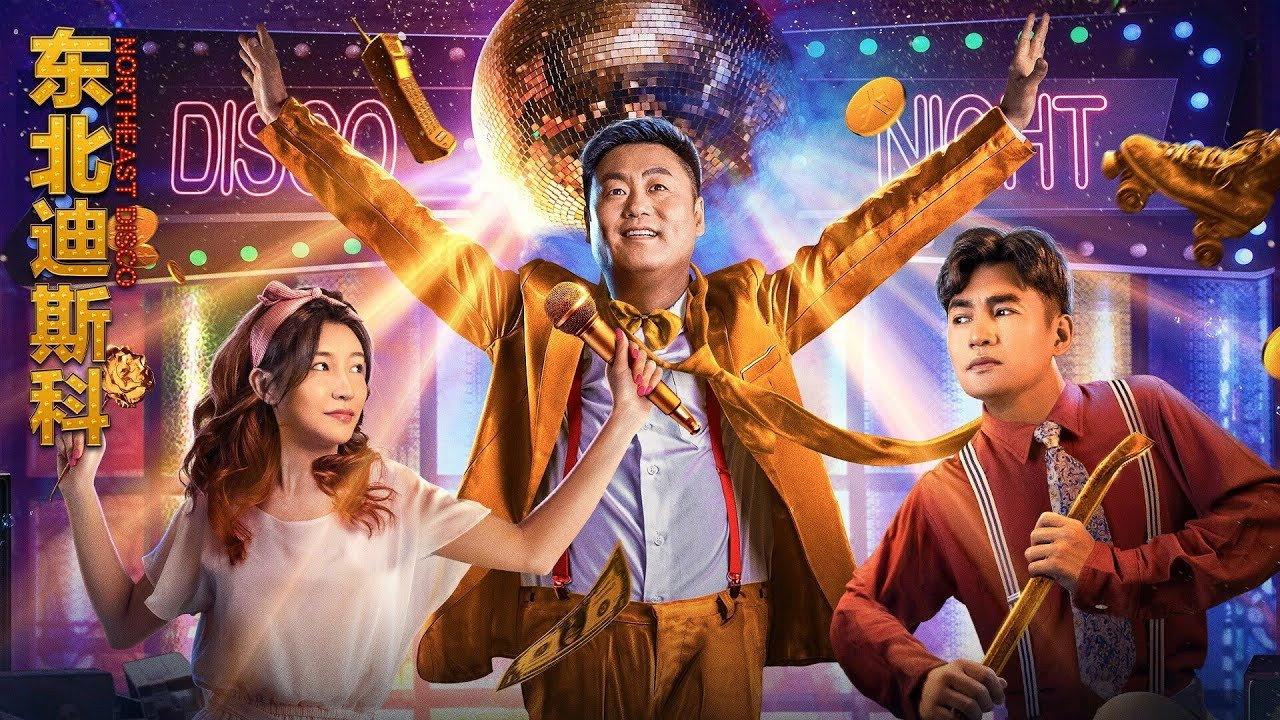 Northeast Disco 2022 movie scene