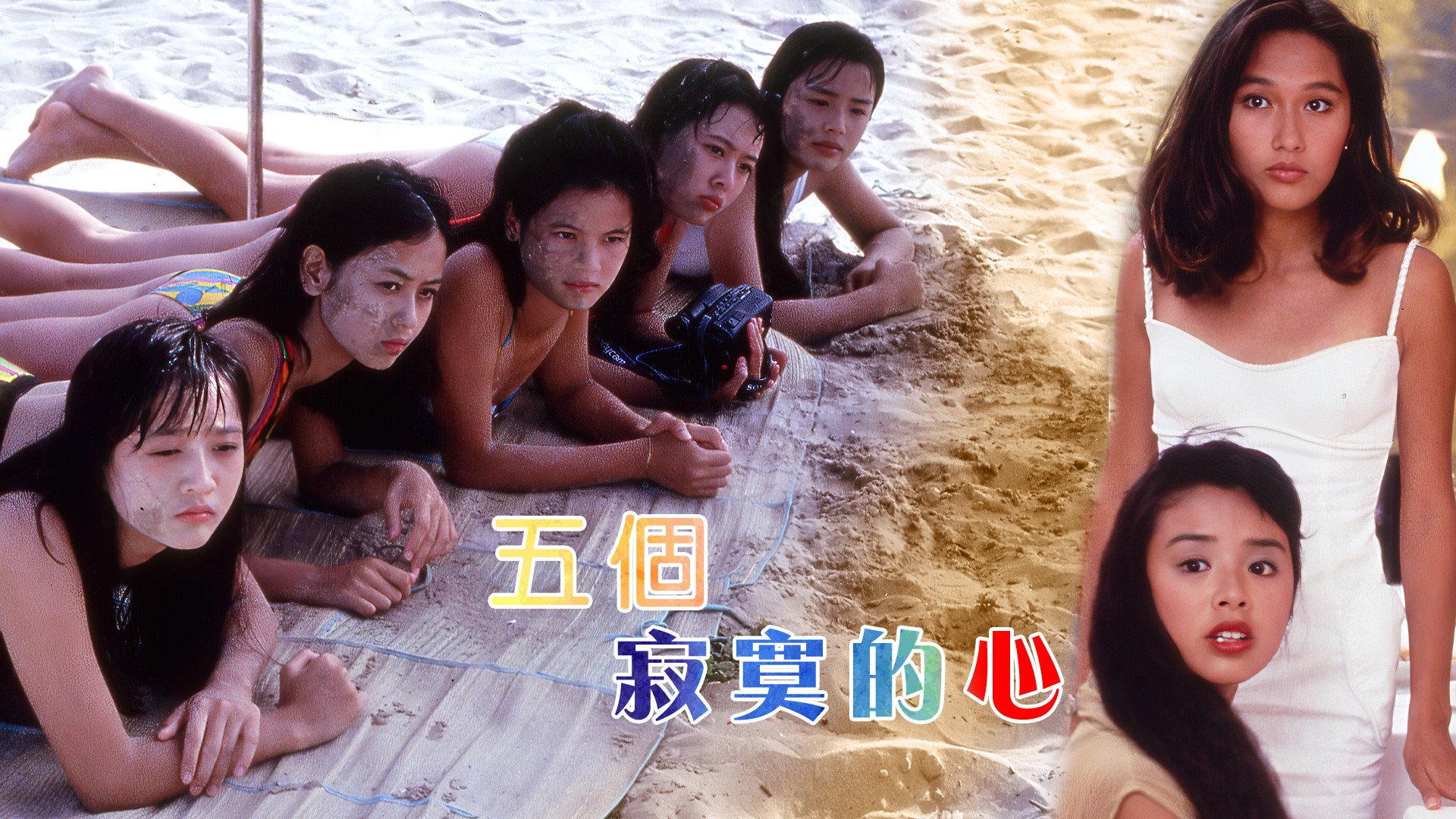 Five Lonely Hearts 1992 movie scene