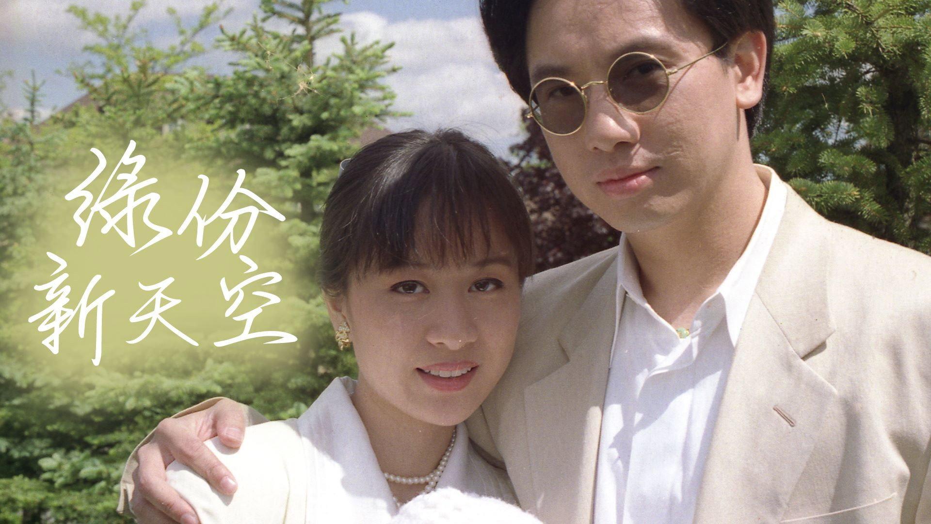 Give Love a Chance 1994 movie scene