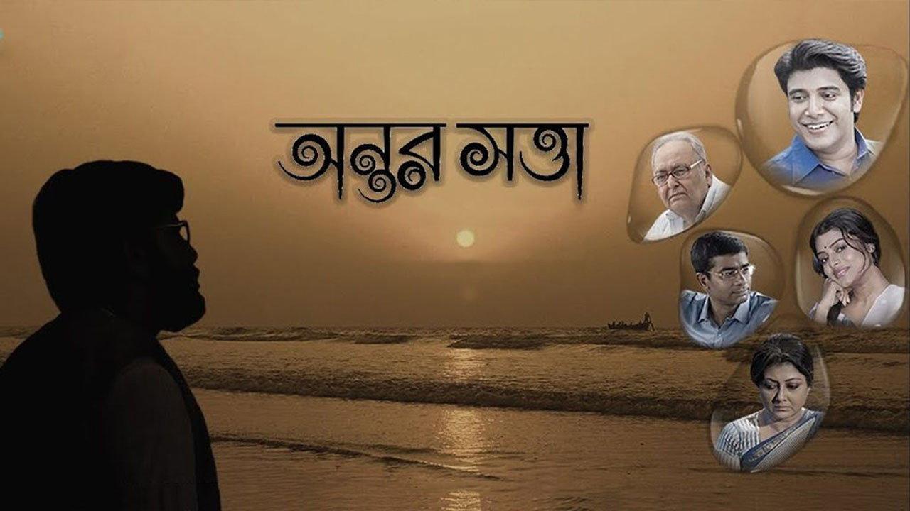 Antorshotta 2018 movie scene