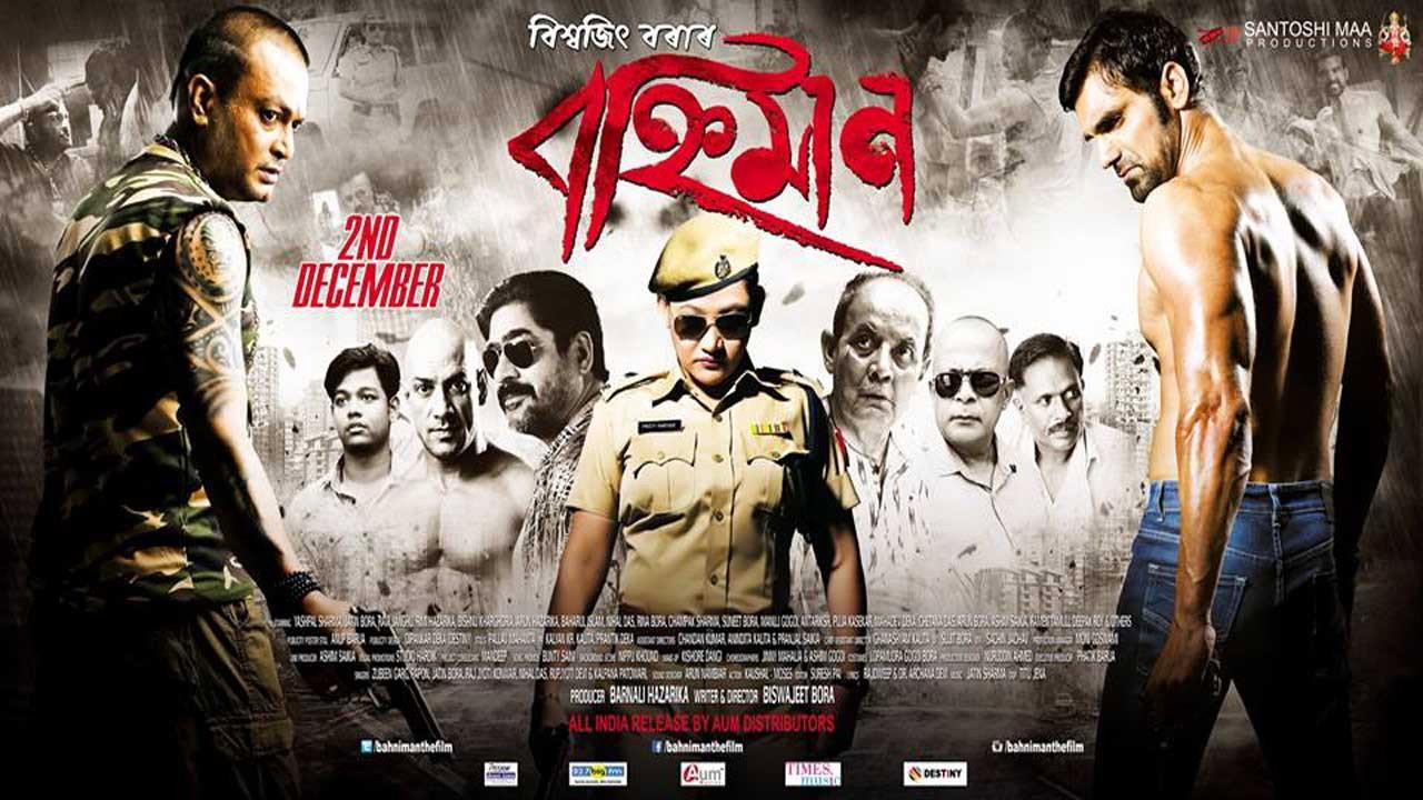 Bahniman 2016 movie scene