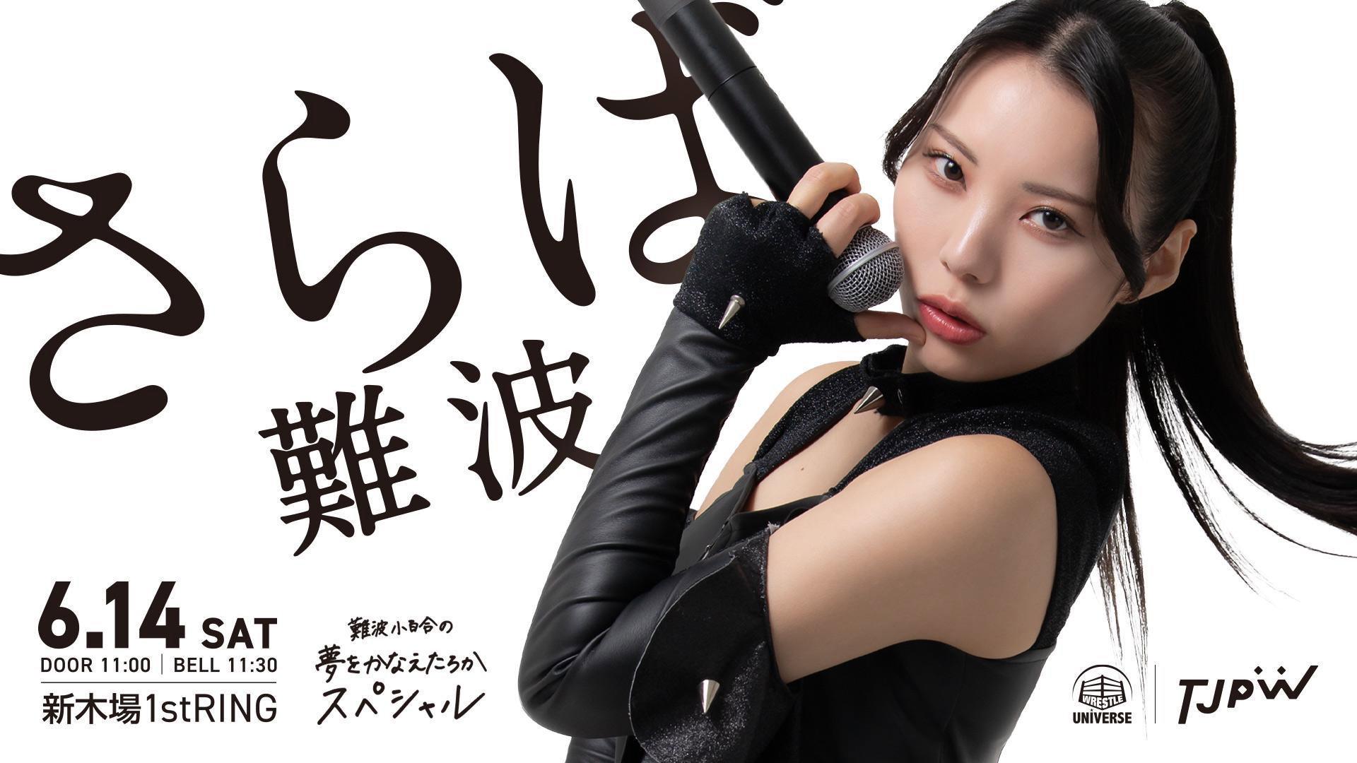 TJPW Sayuri Namba's Dream Come True Special 2025 movie scene