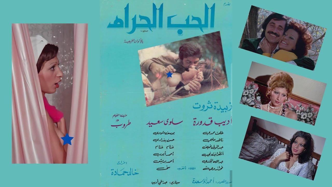 Forbidden Love 1976 movie scene