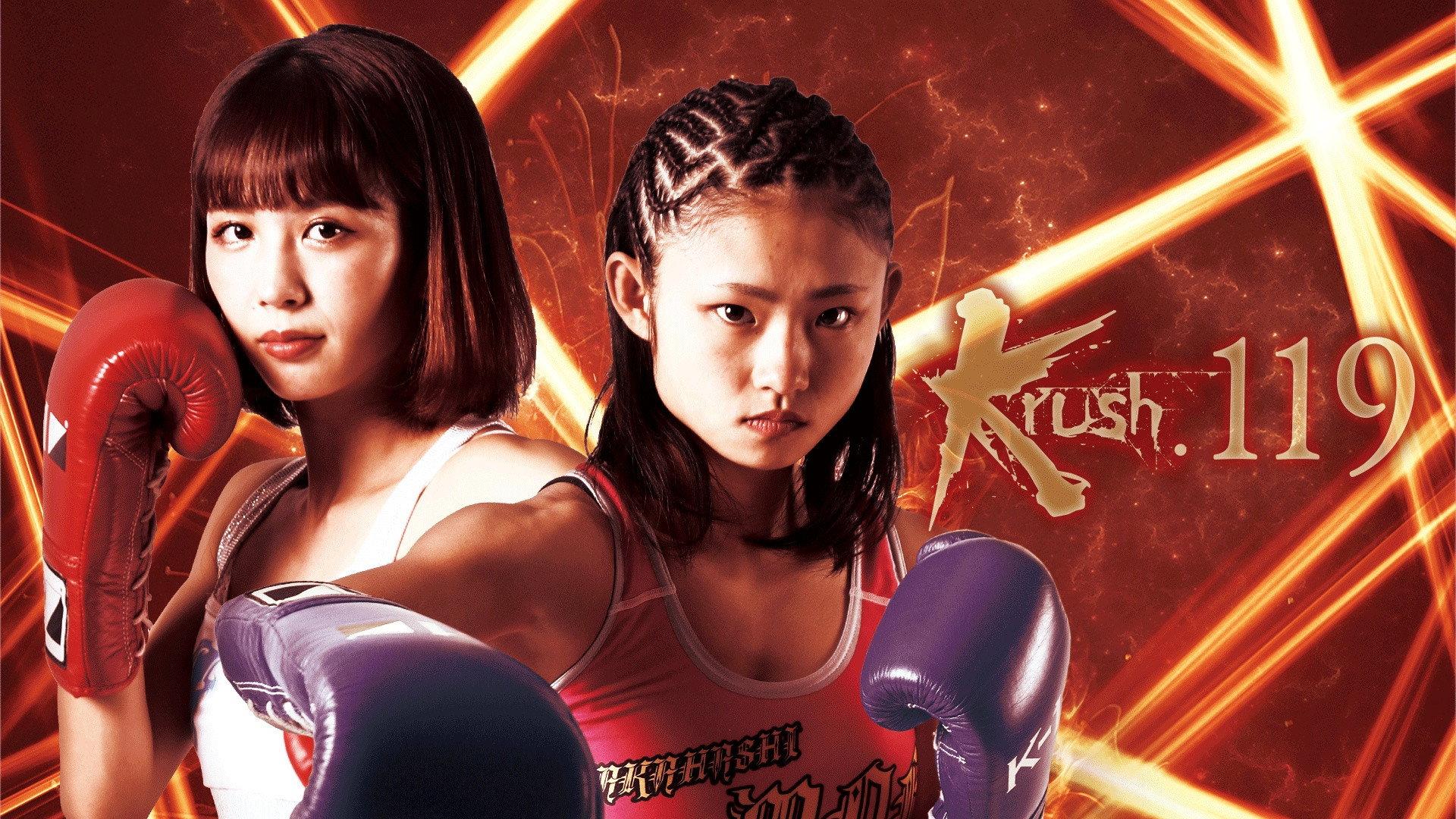 Krush 119 2020 movie scene
