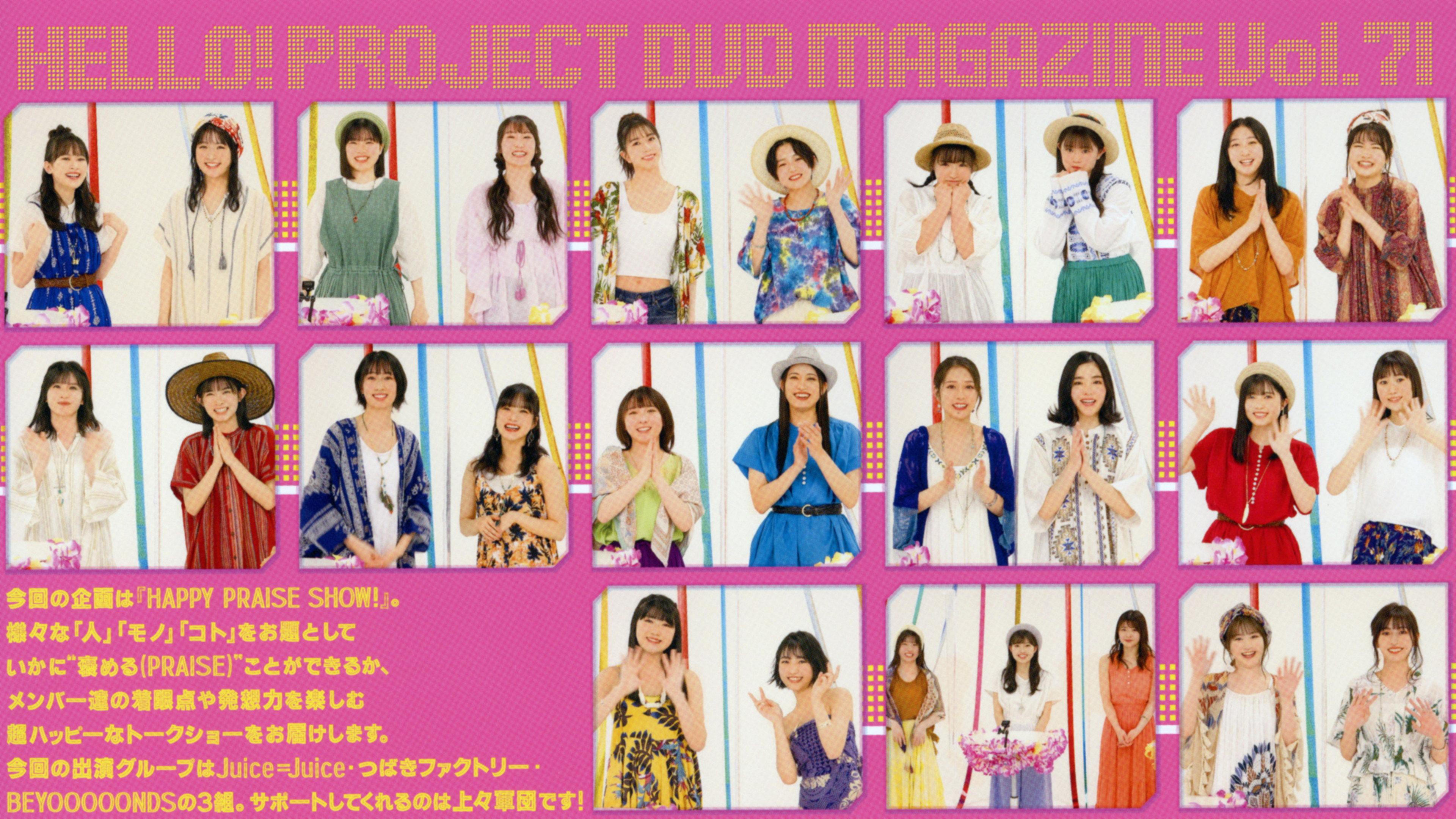 Hello! Project DVD Magazine Vol.71 2021 movie scene