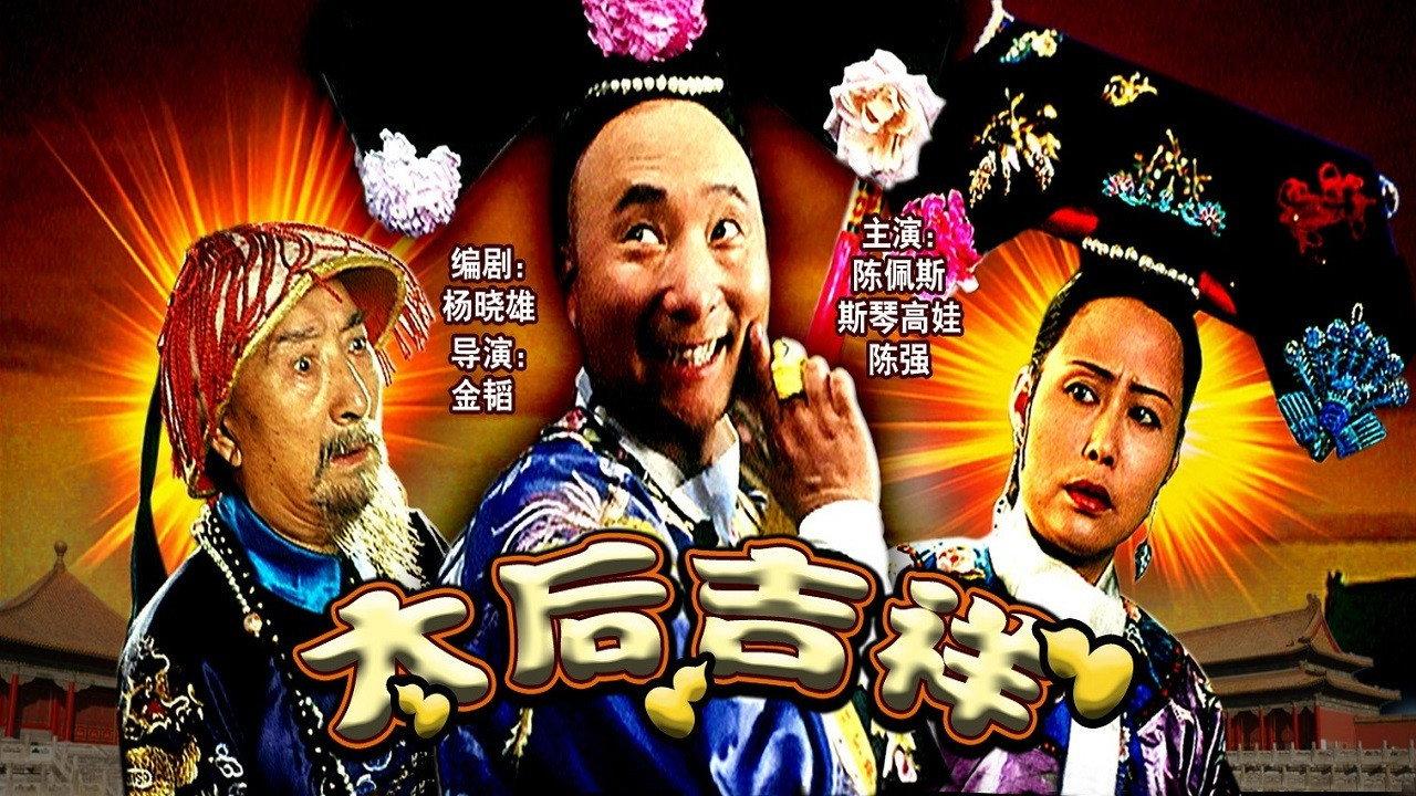 Her Majesty is Fine 1996 movie scene