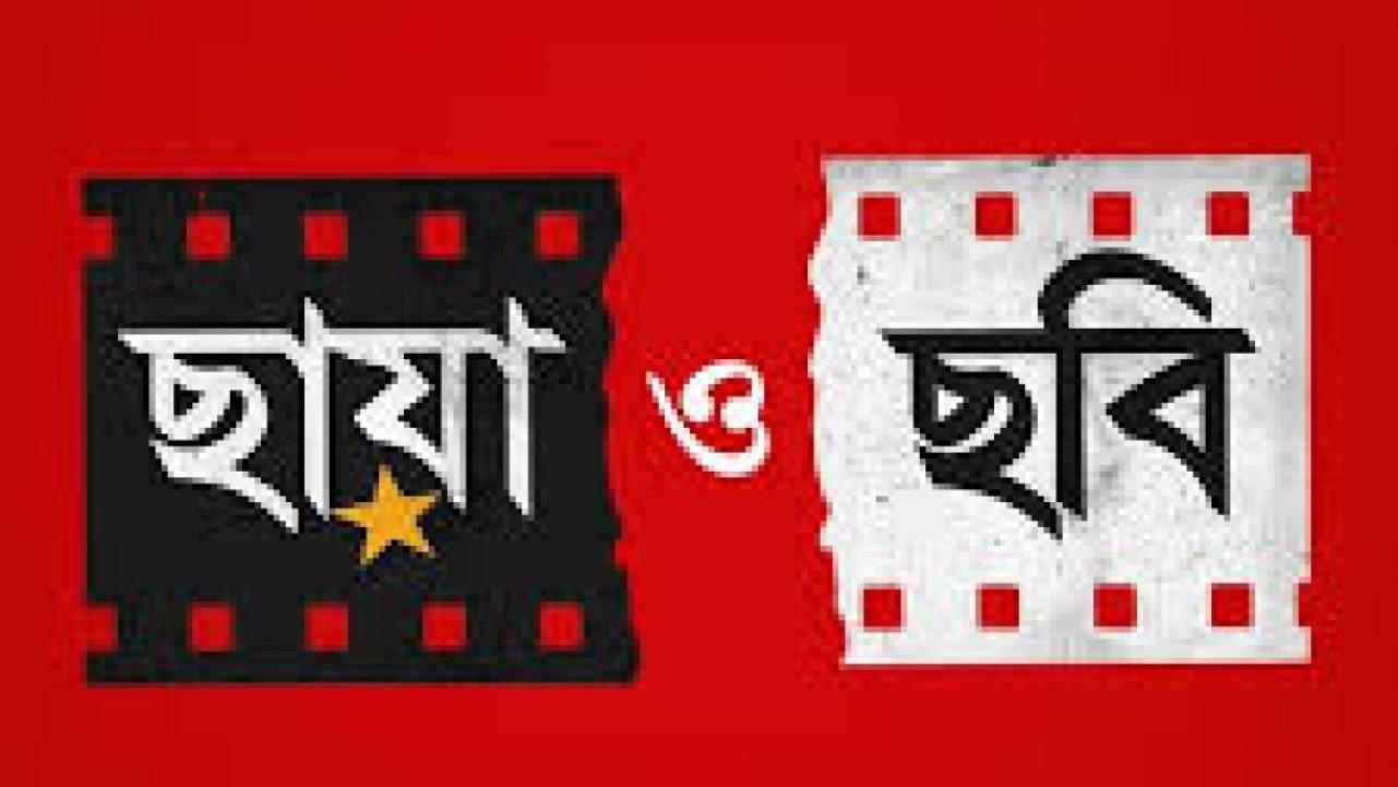 Chhaya O Chhobi 2017 movie scene