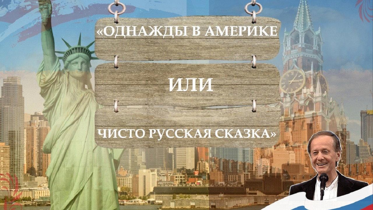 Once Upon an American Adventure, or A Purely Russian Tale 2019 movie scene