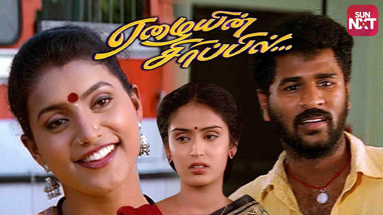 Eazhaiyin Sirippil 2000 movie scene