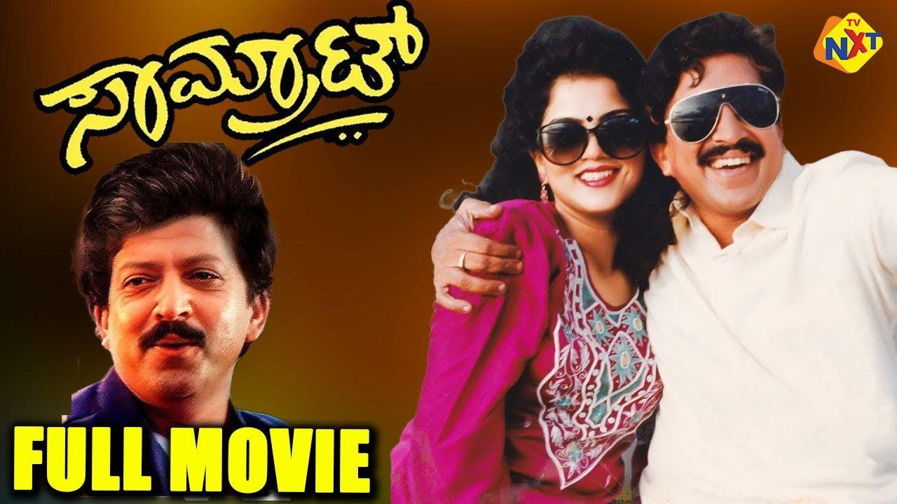 Samrat 1994 movie scene