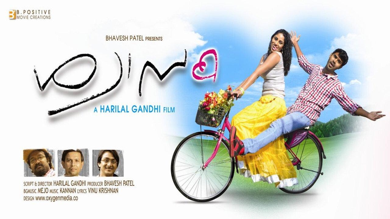 Swasam 2013 movie scene