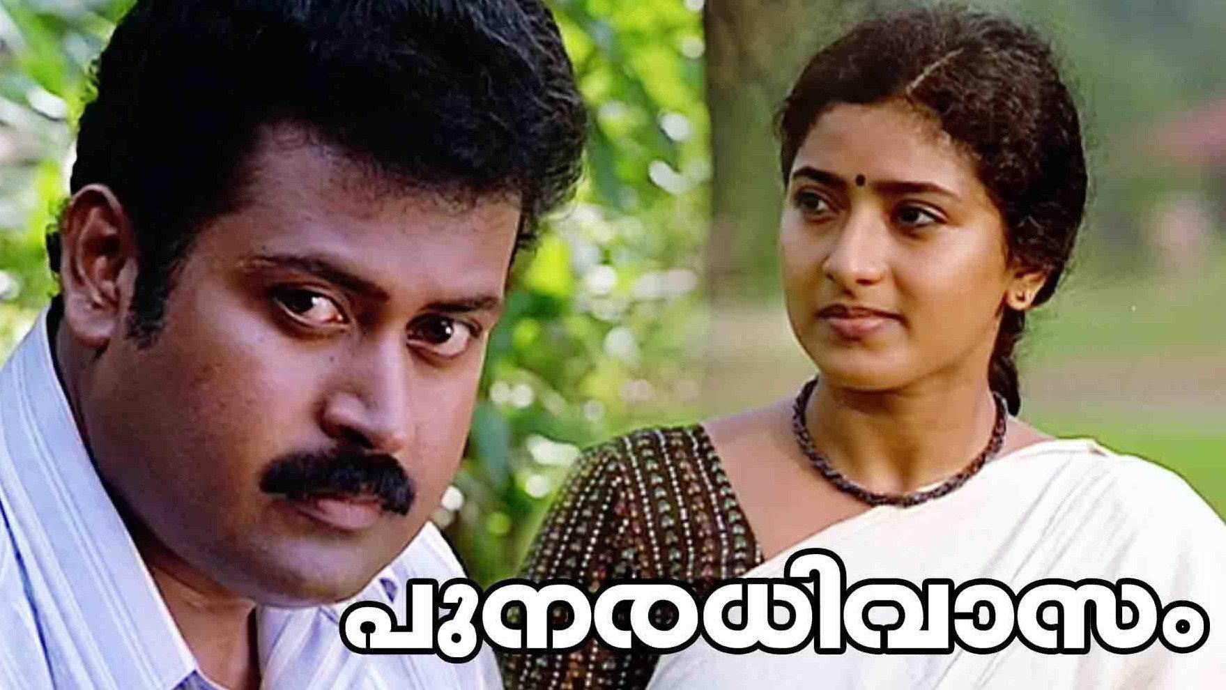 Punaradhivasam 2000 movie scene