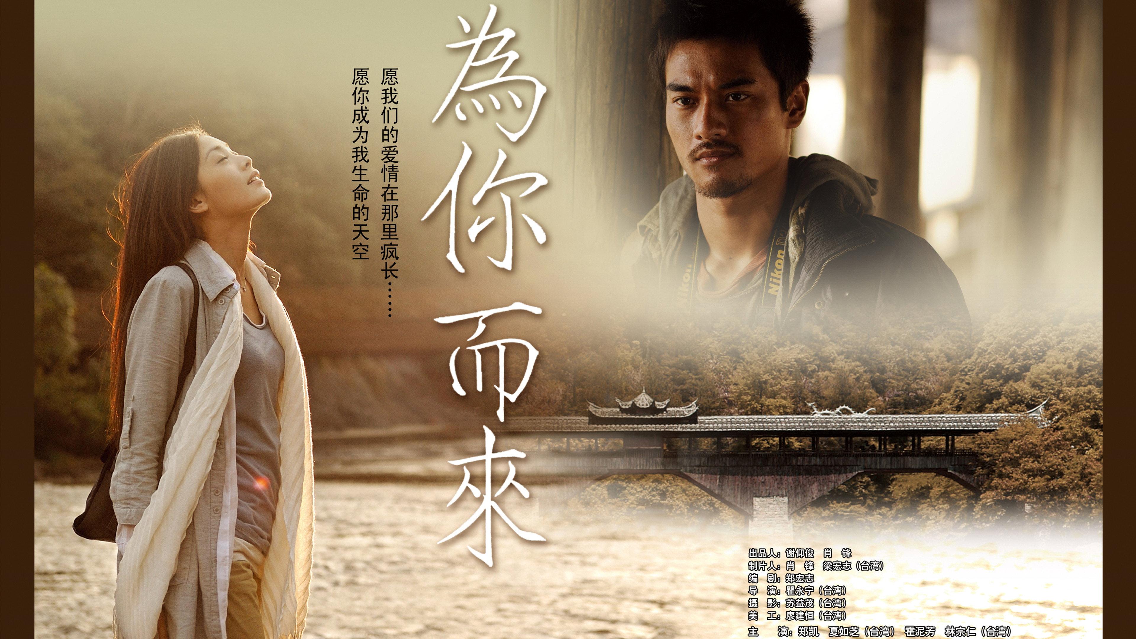 Come for You 2012 movie scene