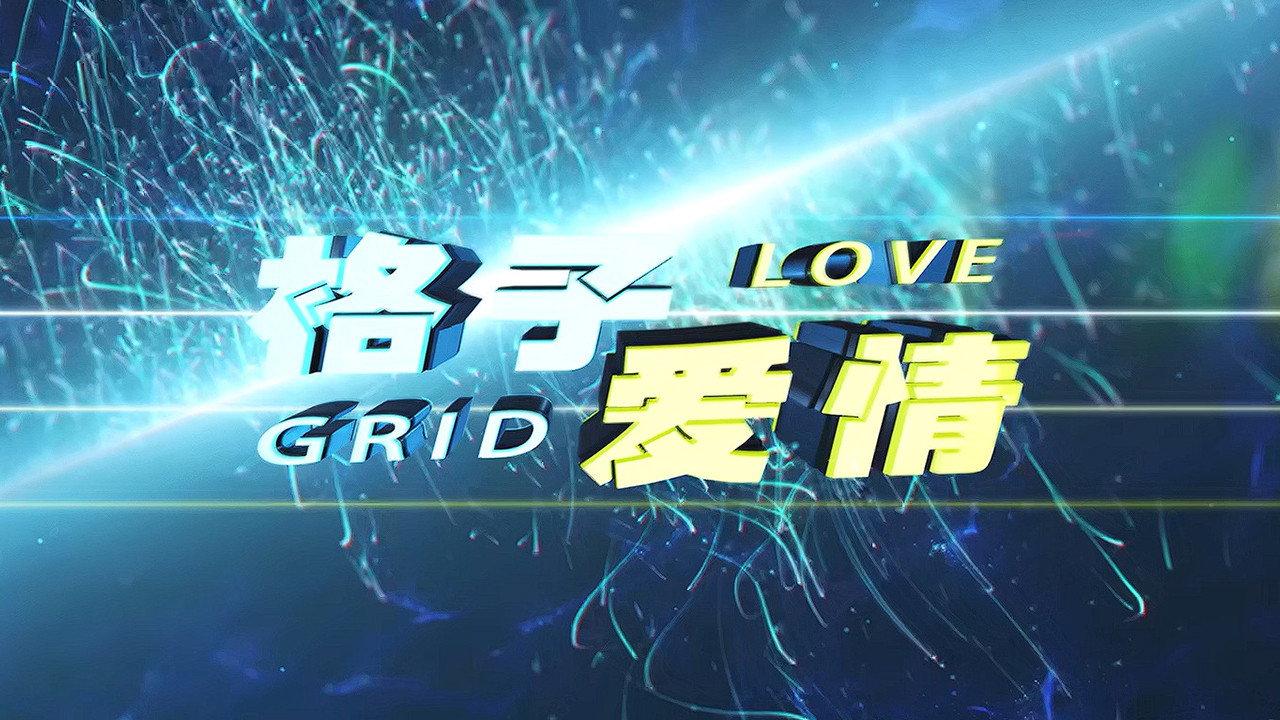 Love Grid 2018 movie scene
