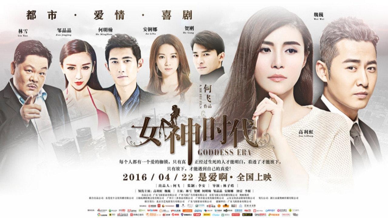 Goddess Era 2016 movie scene