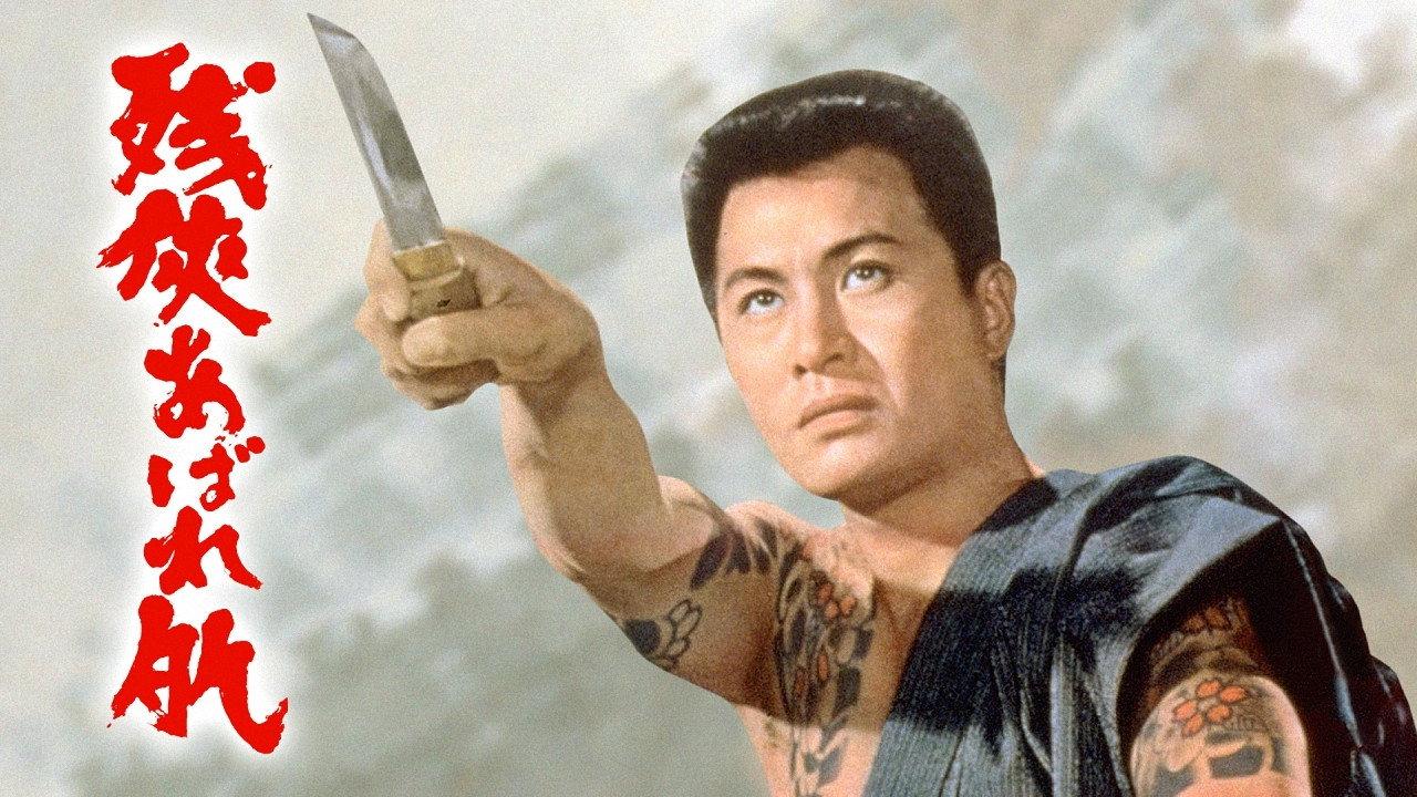 Wild Spirit 1967 movie scene