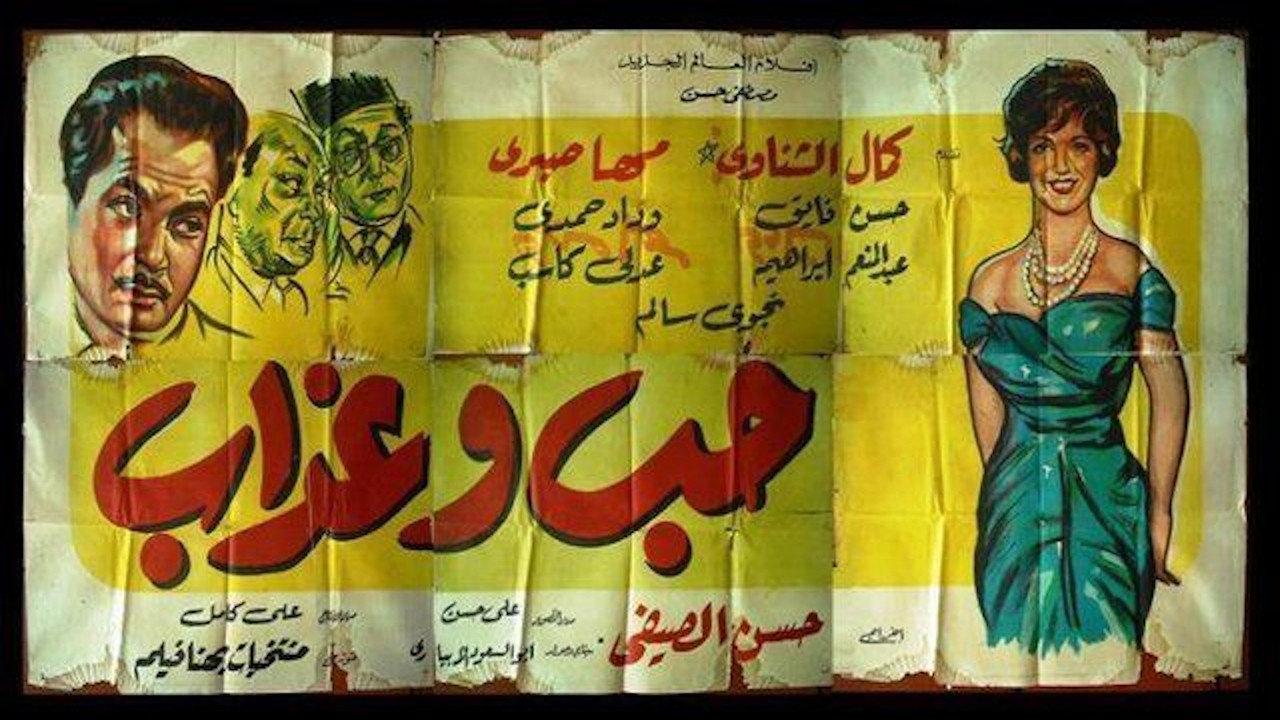 Love and suffering 1961 movie scene