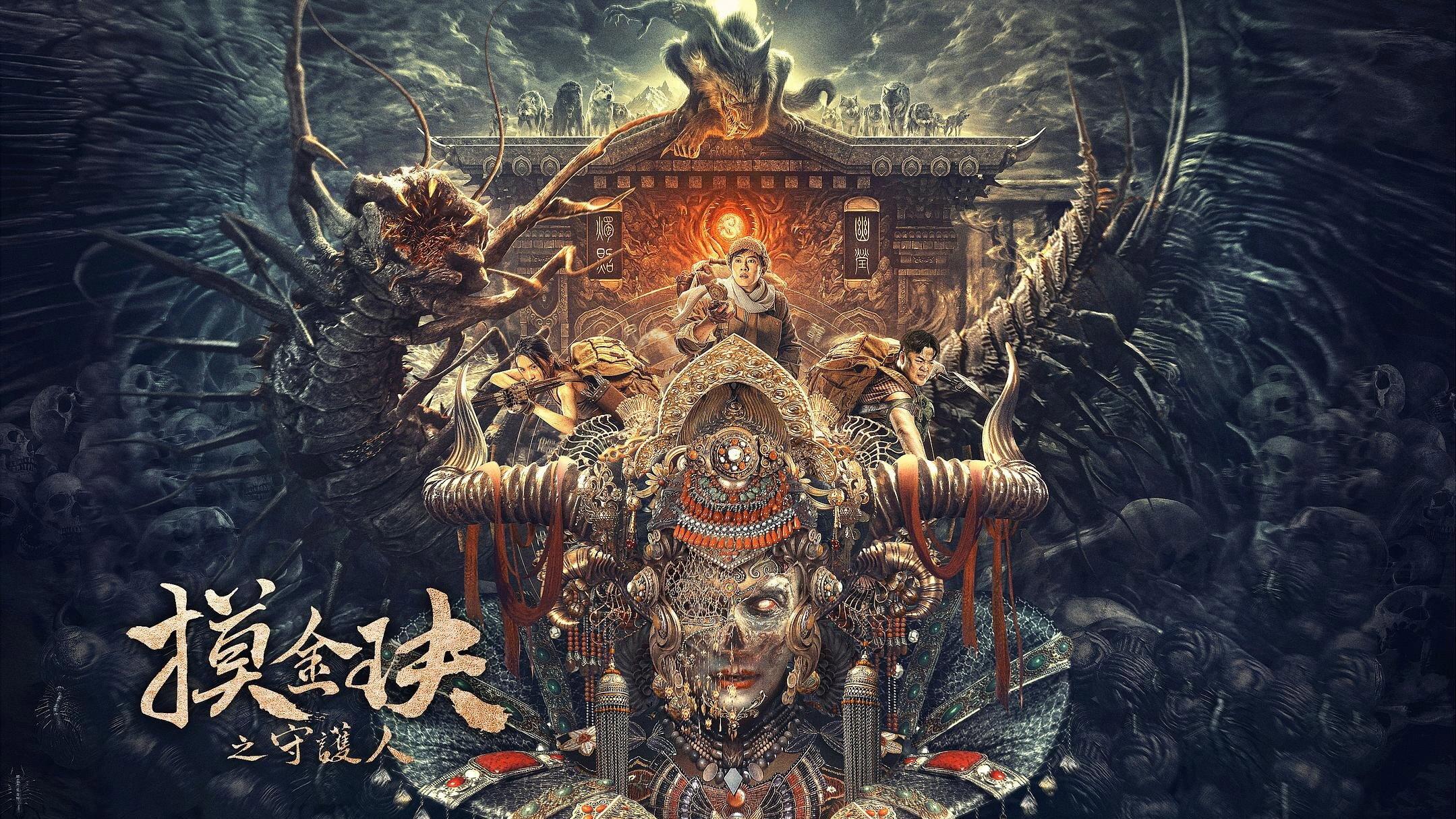 Mojin: The Guardian of the Golden Nest 2021 movie scene