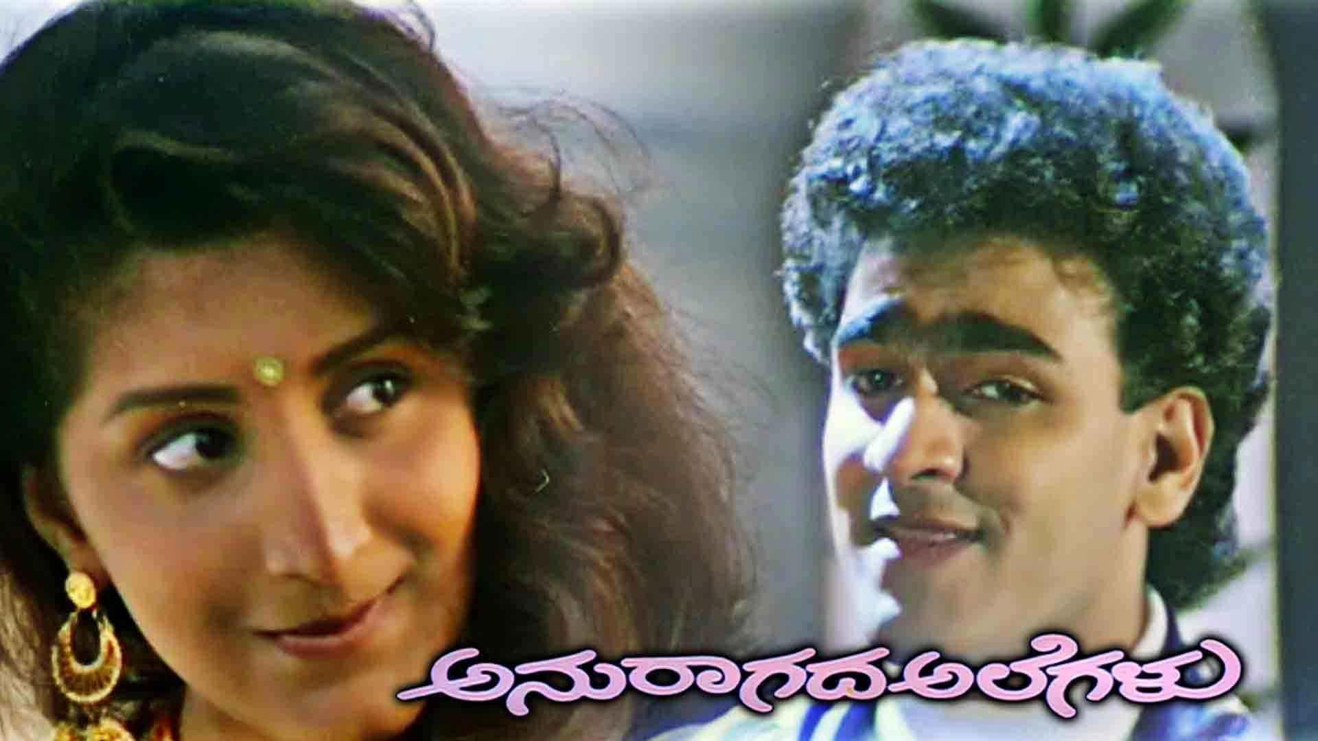Anuragada Alegalu 1993 movie scene