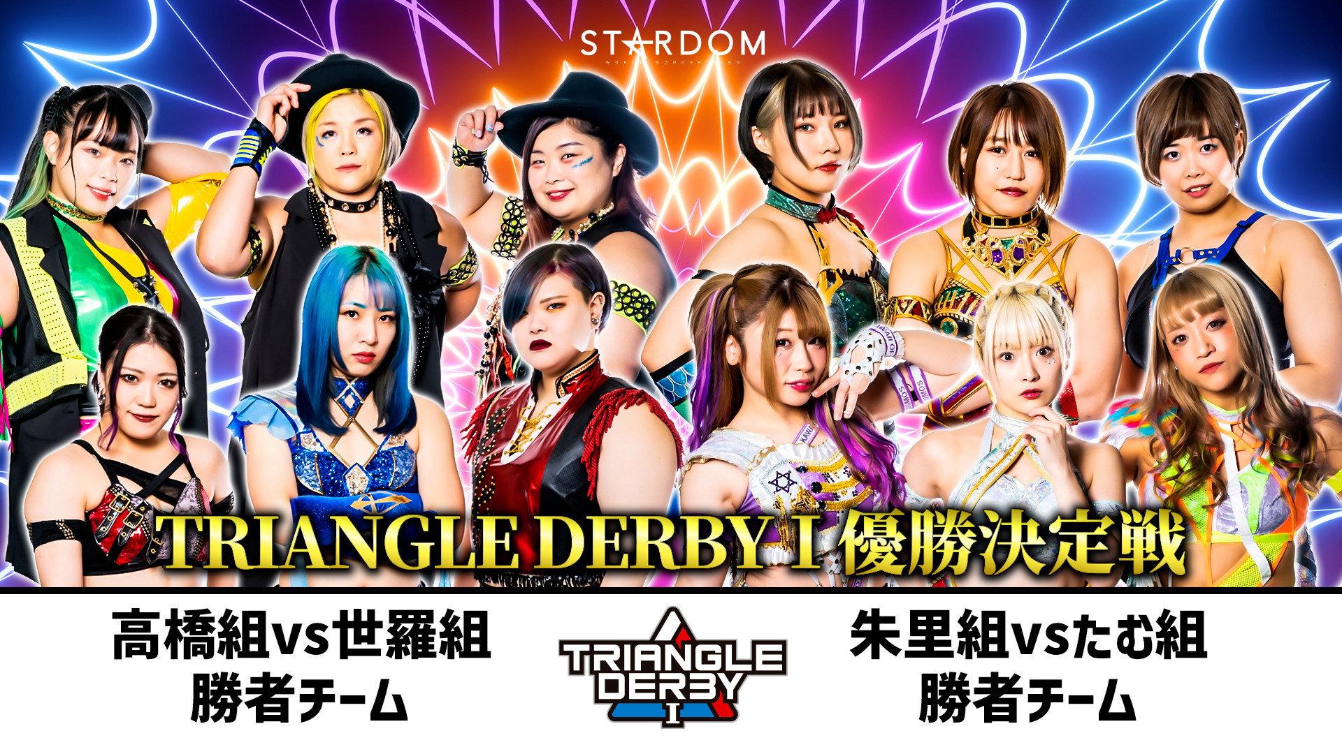 Stardom Triangle Derby I ~Championship Battle~ 2023 movie scene