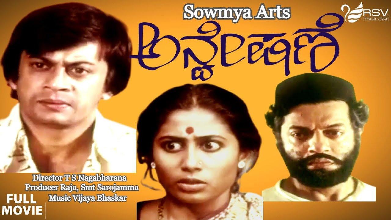 Anveshane 1983 movie scene