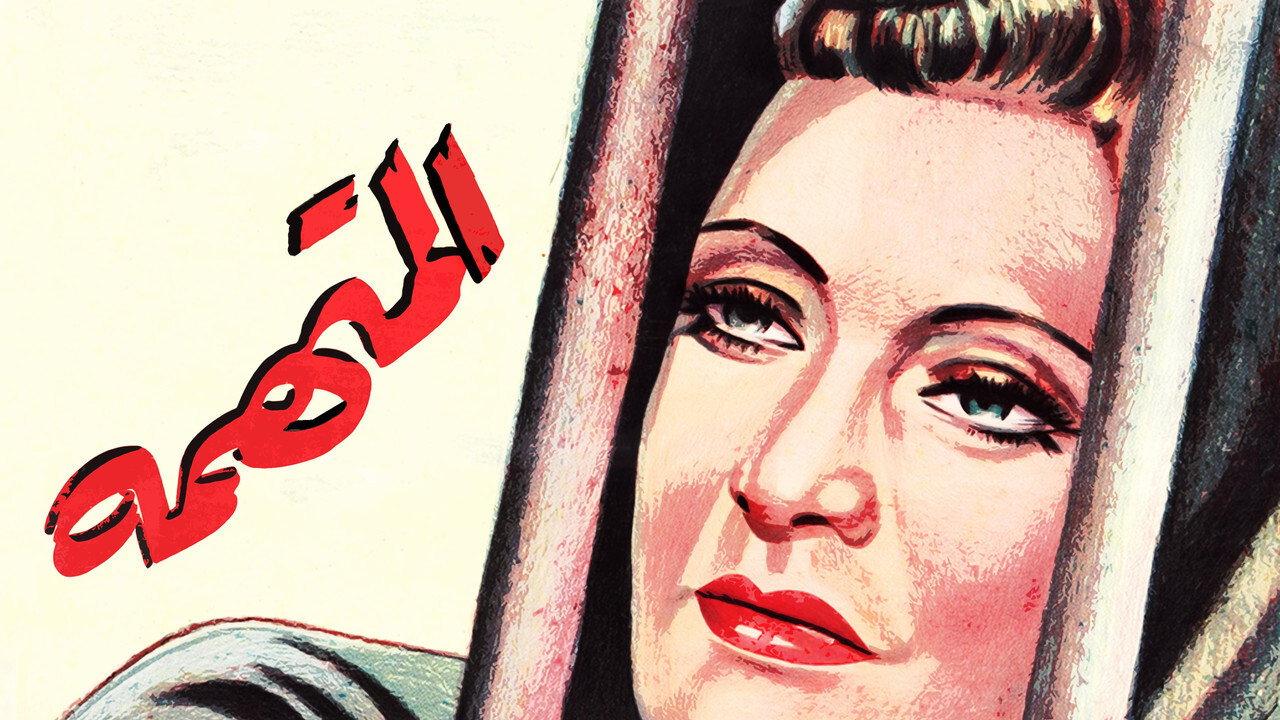The Accused 1942 movie scene