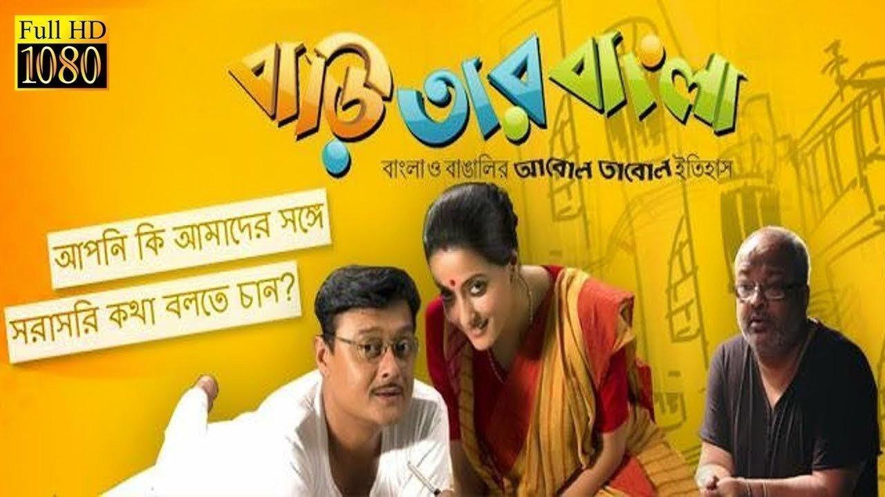 Baari Tar Bangla 2014 movie scene