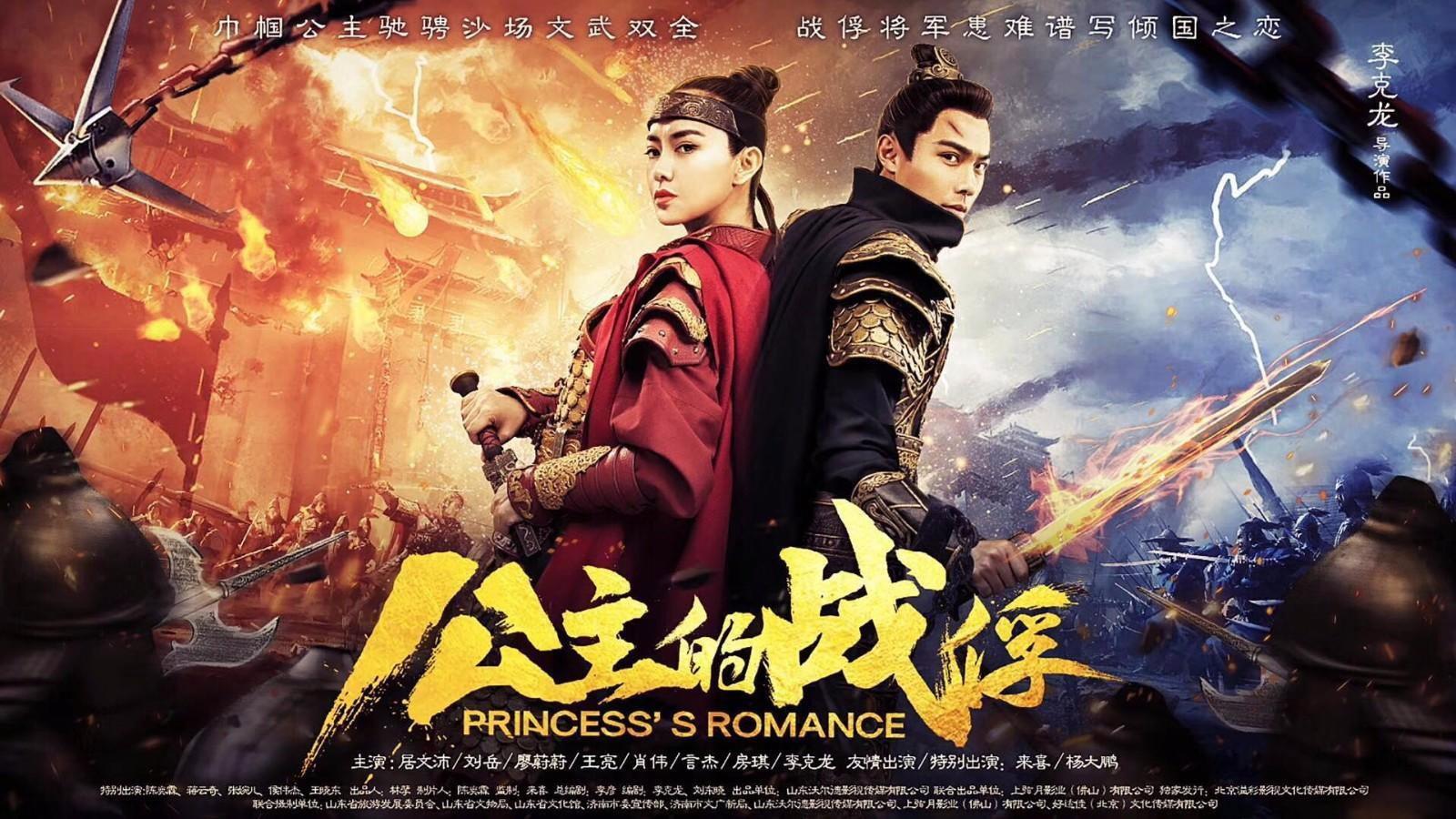 Princess's Romance 2019 movie scene