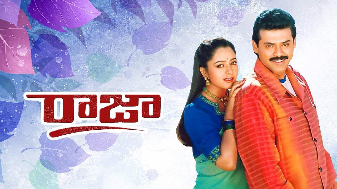 Raja 1999 movie scene