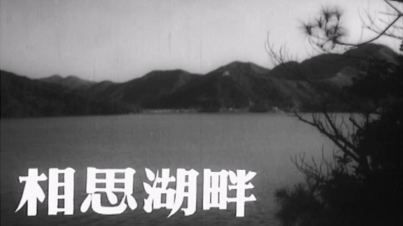 Silent Love 1965 movie scene
