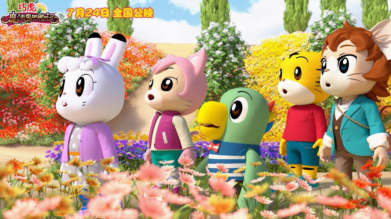 Shimajiro: Miracle Island's Seven-Colored Carnation 2021 movie scene