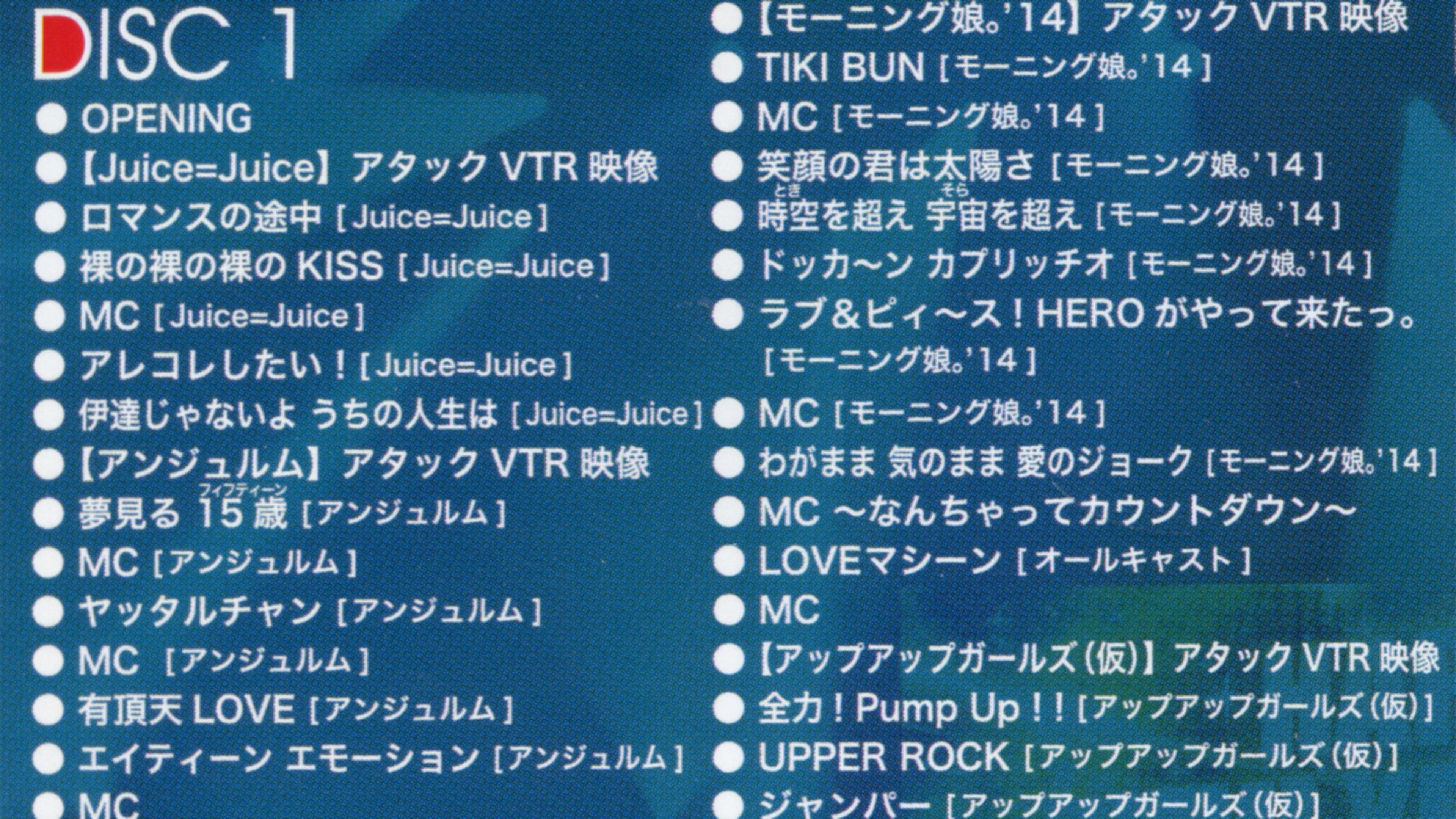 Hello! Project 2014 COUNTDOWN PARTY 2014-2015 ~GOODBYE & HELLO!~ 2014 movie scene