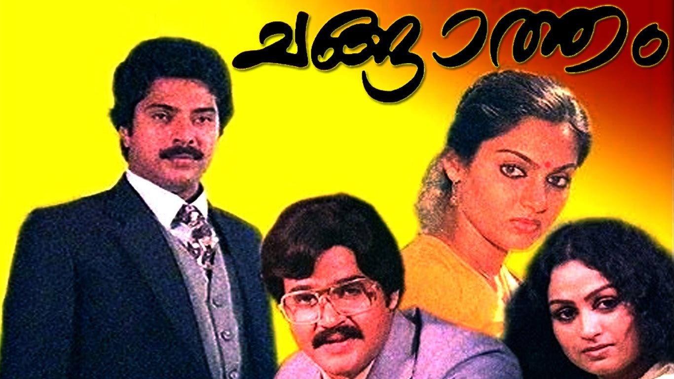 Changatham 1983 movie scene