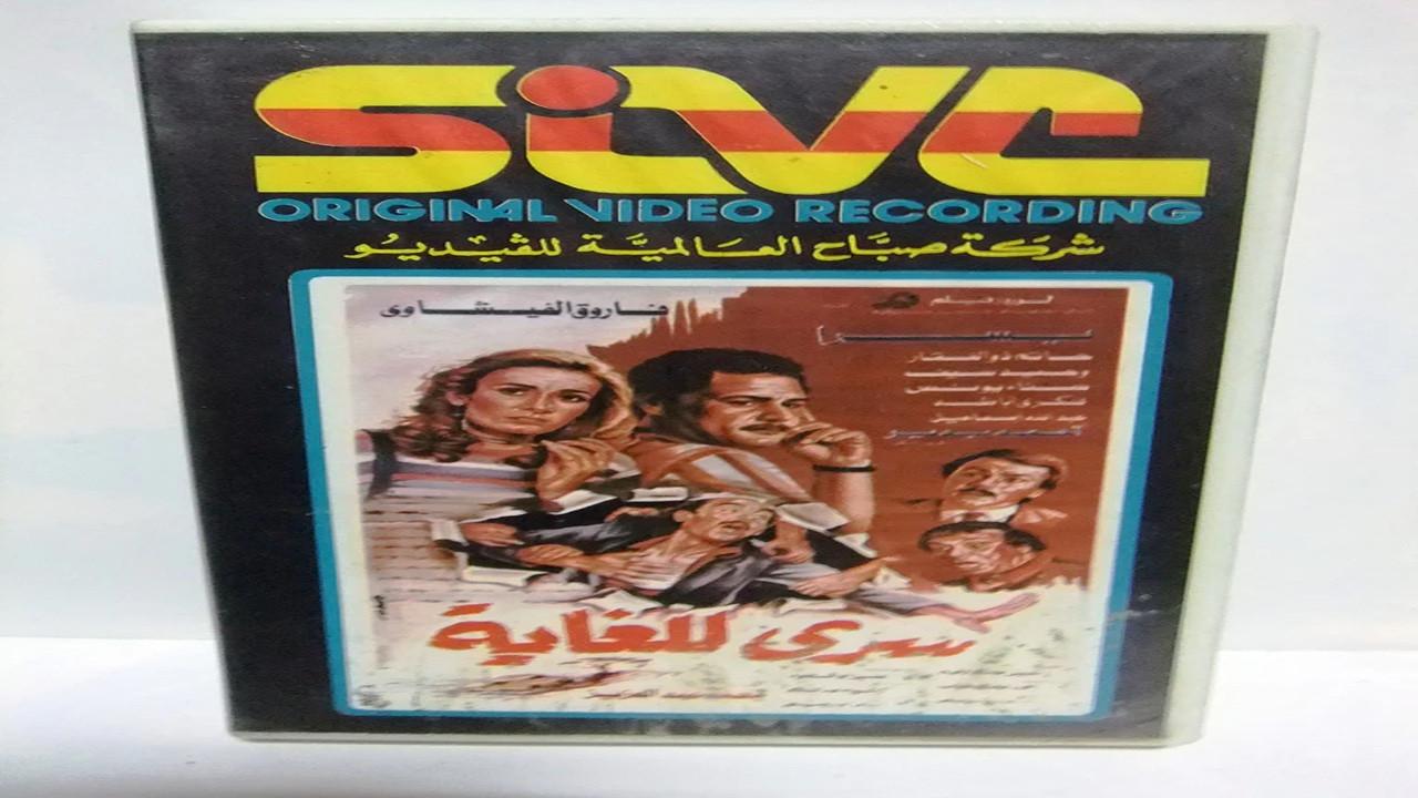 Very Confidential 1986 movie scene