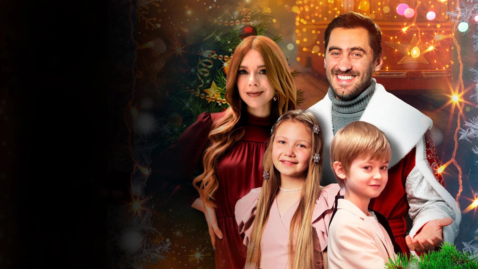 Our Dad is Santa Claus! 2025 movie scene