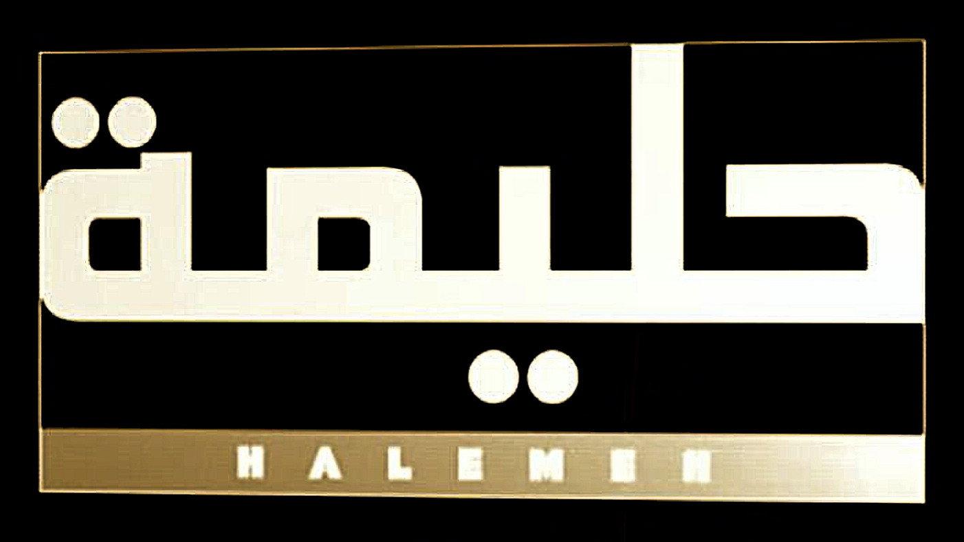 HALEMEH 2003 movie scene