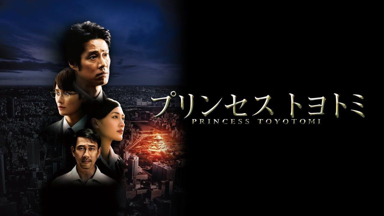 Princess Toyotomi 2011 movie scene